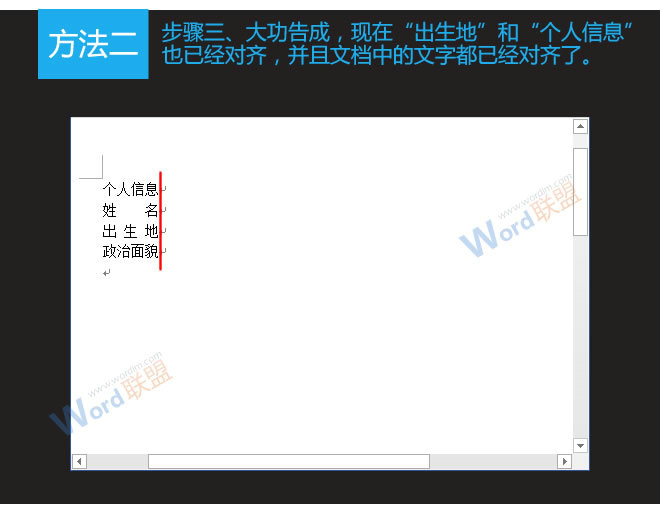 word字符对不齐怎么办 word上下文字对齐图文教程