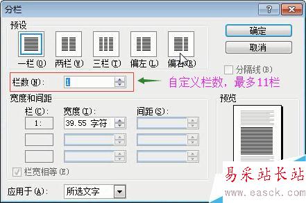 word2003的分栏排版