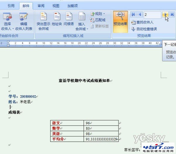 Word2007“邮件合并”批量生成成绩单