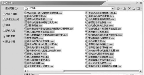 Word2007论文汇编方法与技巧