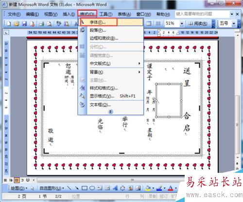 如何利用word制作结婚请柬之反面完