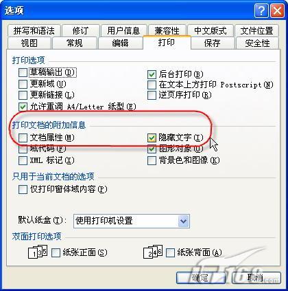 办公新手步步高搞定Word打印的实用技巧