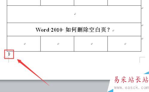 word2010 如何删除空白页？