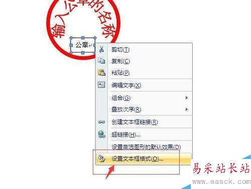 如何用Word制作公章