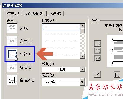 word2010怎么设置改变表格线条颜色