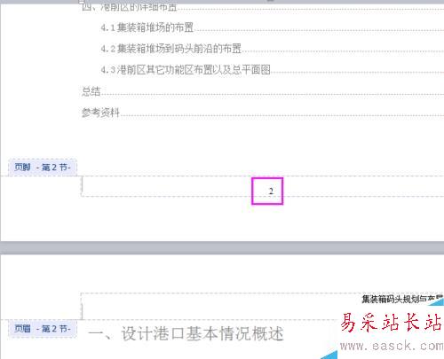 word如何删除首页页码