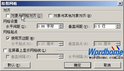 Word绘图工具栏精确移动图片的设置