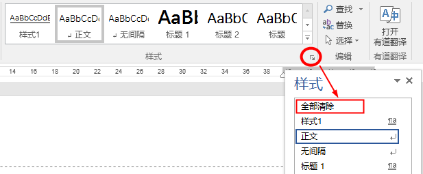 word中清除样式