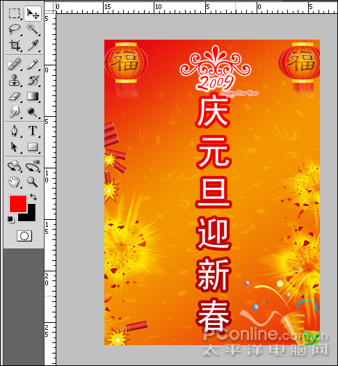 photoshop cs4教程：庆元旦迎新春海报