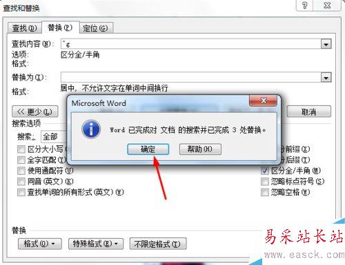 word2010利用替换功能对图片进行批量居中对齐