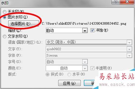 Word2007如何添加文字图片水印？怎样去掉水印？