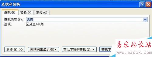 word2007如何查找和替换段落标记分页符其他项目