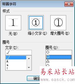 设置方框带圈字符