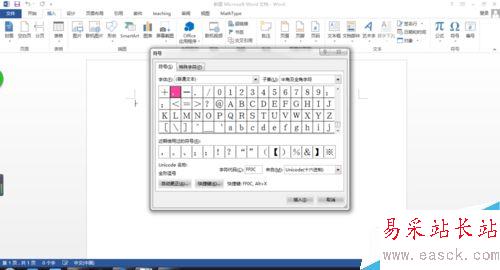 word中如何输入各种特殊符号