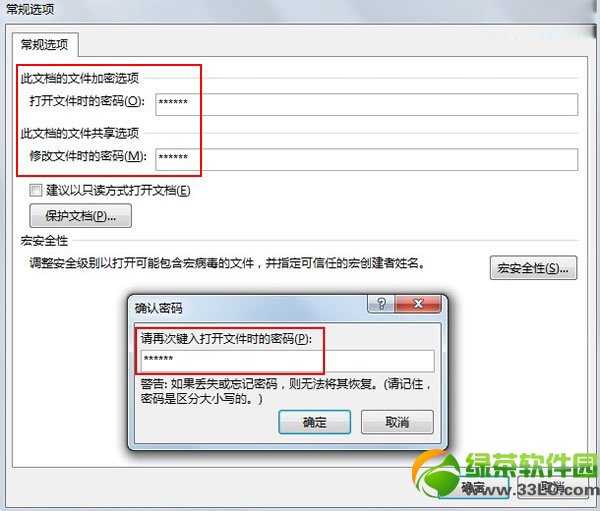 word2013怎么加密？word2013文档加密方法2则7