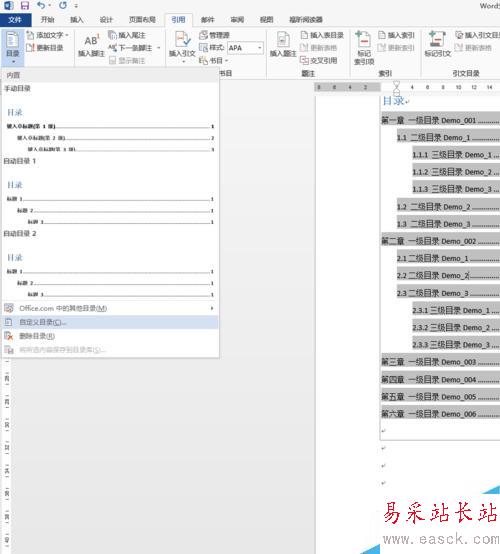 如何在Word 2013中设计学术论文目录