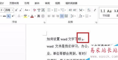 如何设置word文字下标