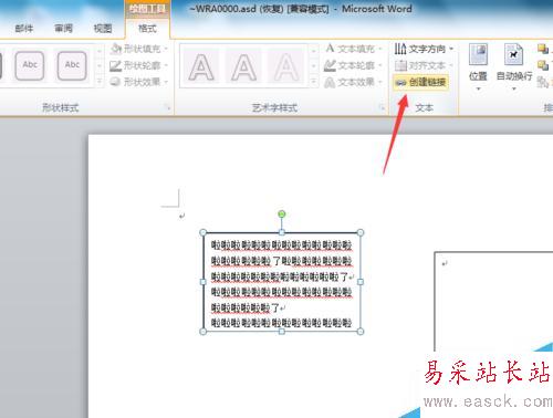 word文本框的设置