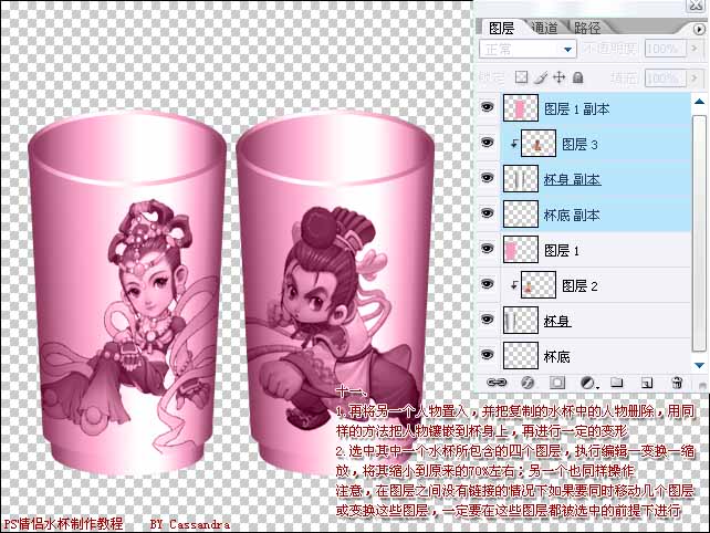 photoshop绘制漂亮的个性化情侣杯_网页设计webjx.com网络整理