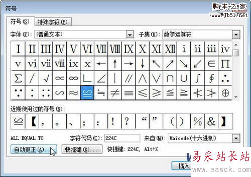 Word 2010常用符号添加自动更正条目