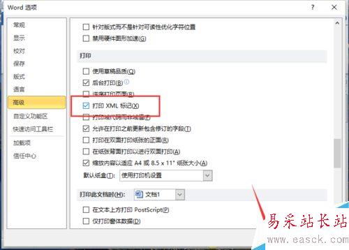 Word2010文档中怎样启用XML打印标记