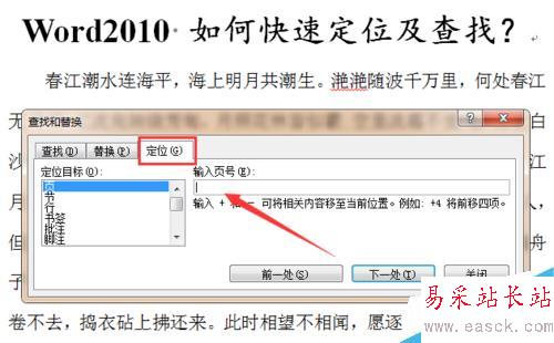 word2010 如何快速定位及查找？