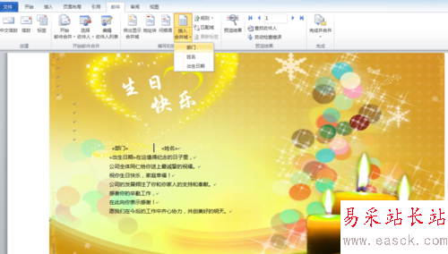 利用Word批量制作员工生日贺卡