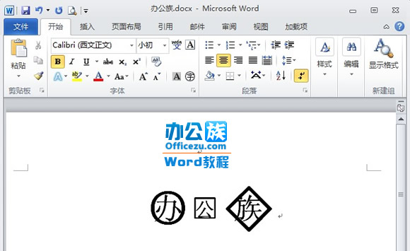 Word2010如何输入带圈字符