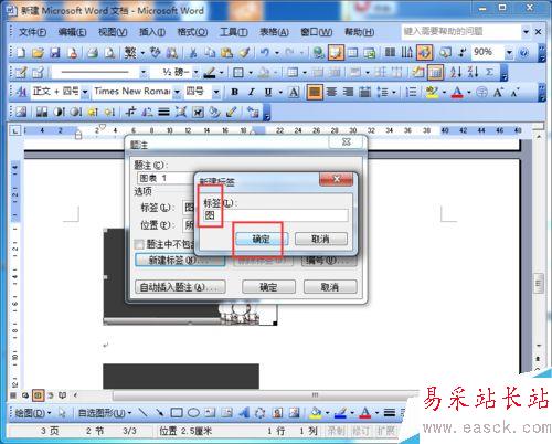 word2003如何为图片自动编号