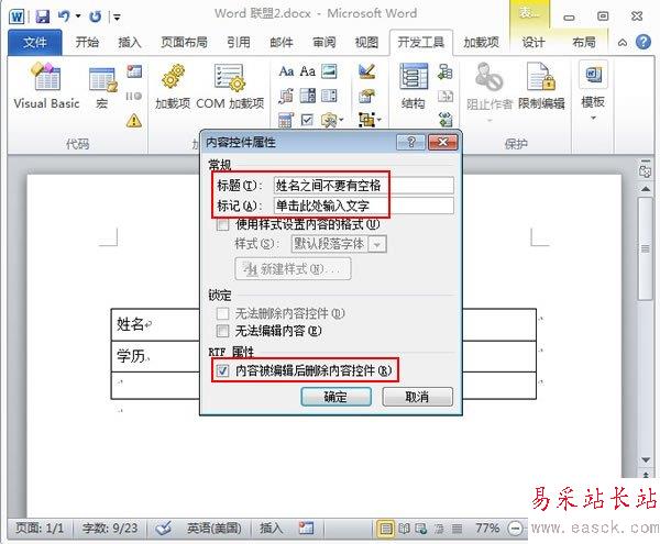 内容被编辑后删除内容控件