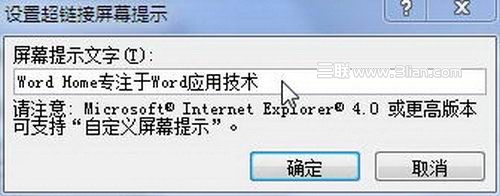 Word2010中实现鼠标指向自动显示提示文字的两种方法