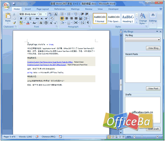 创建我的博客侧边栏——Word 2007高级应用(二)