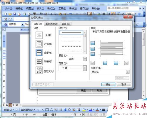 word2003如何拆分表格