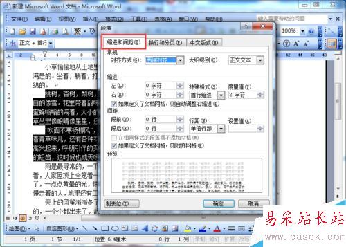 word2003如何设置段落间距