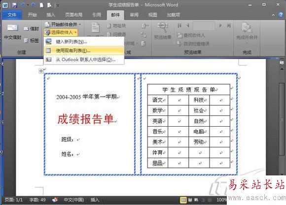 献给老师 Word 2010批量处理成绩报告单