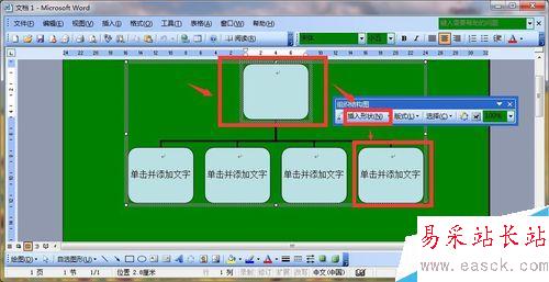 如何在Word中插入树状图，word中插入分支示意图