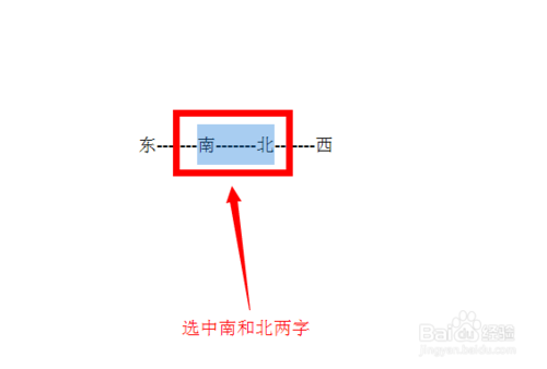 如何在Word里制作一个方向指南针