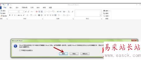 Word2013打不开pdf文件怎么办