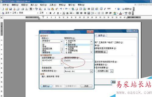 在word中设置快捷键的方法