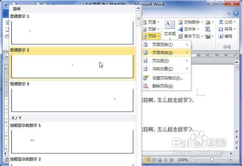 Word2010奇偶页添加不同页眉页脚