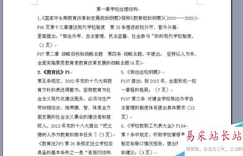 怎样给Word文档分栏