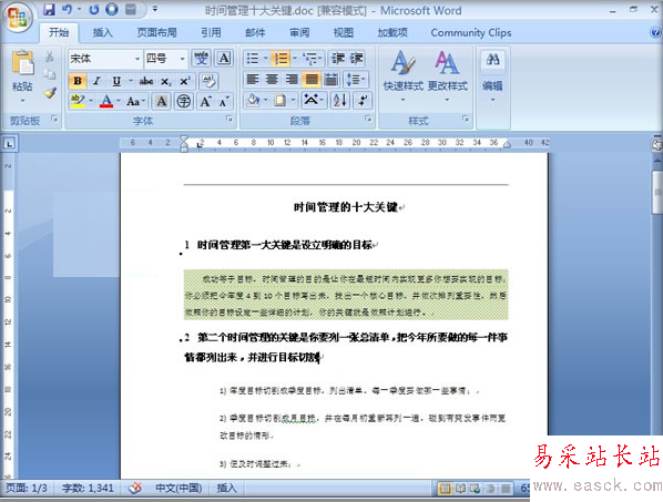 Word2007教程 简单设置文字底纹