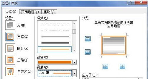 Word2010怎样为段落加上边框7