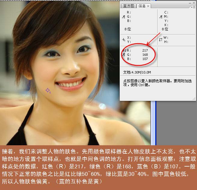 你也能掌握 详解photoshop为mm皮肤美白_网页设计webjx.com收集整理