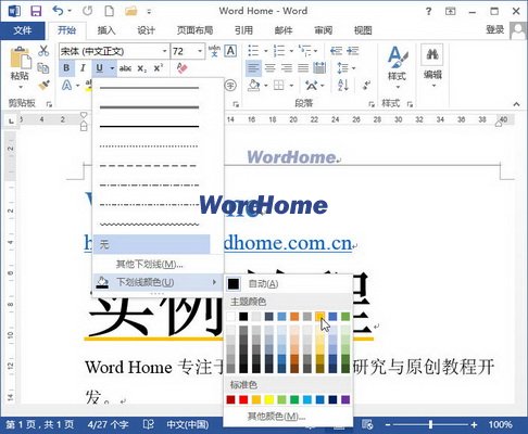 选择下划线颜色