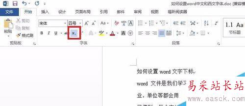 如何设置word文字下标