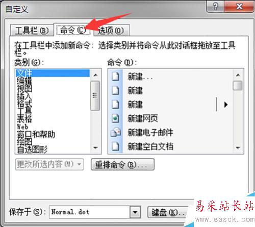 word2003添加自定义工具的方法