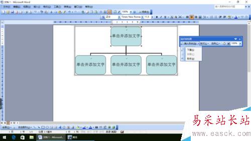 怎么用word做组织架构图