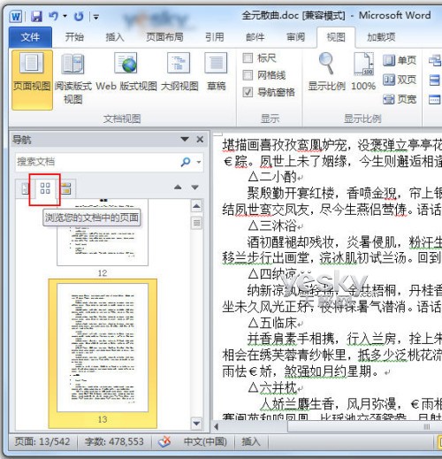 用Word2010导航窗格轻松搞定搜索与导航