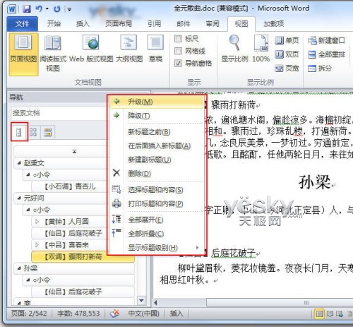 用Word2010导航窗格轻松搞定搜索与导航